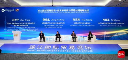 三場(chǎng)分論壇三種精彩 珠江國(guó)際貿(mào)易論壇熱議貿(mào)易新趨勢(shì)——聚焦轉(zhuǎn)口貿(mào)易